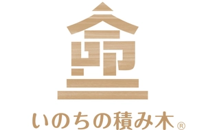 いのちの積み木プロジェクト
