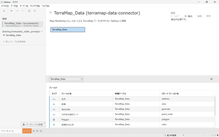 Tableau内での設定イメージ