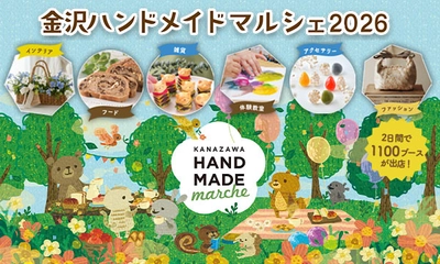 合計で約1100ブースが出店！好奇心が刺激される特別な2日間 「金沢ハンドメイドマルシェ2026」10/3(土)・10/4(日)開催