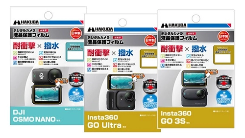 アクションカメラに適した「耐衝撃×撥水」液晶保護フィルムにDJI OSMO NANO用／Insta360 GO Ultra用／Insta360 GO 3S用を新発売！