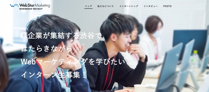 インターン採用ページ