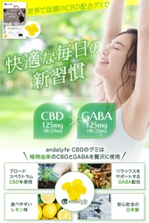 “andalyfe CBD”(アンダライフCBD)から GABAを配合したCBDグミが 9月25日(月)から販売開始いたしました！