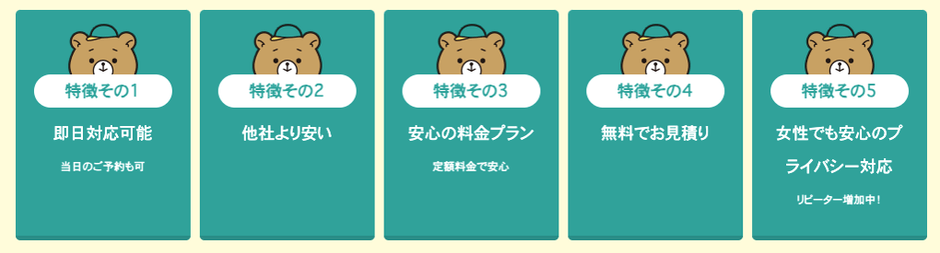 不用品回収『くまのて』の強み・特徴