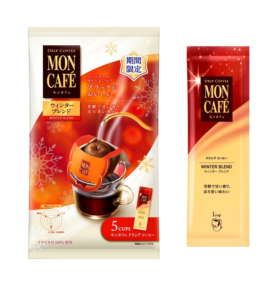 <モンカフェ>ウィンター ブレンド パッケージ