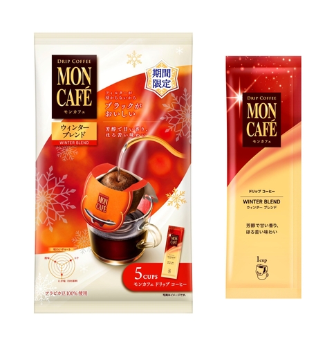 <モンカフェ>ウィンター ブレンド パッケージ