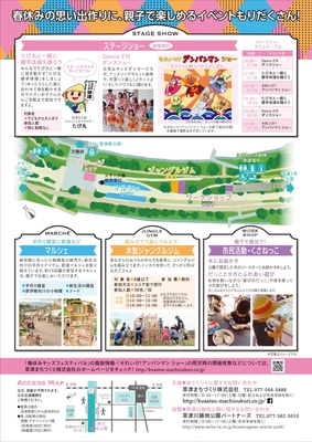 春休みキッズフェスティバル チラシ(裏)