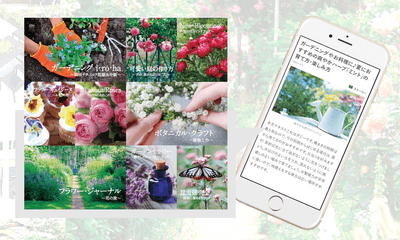 Garden Story:掲載記事 イメージ
