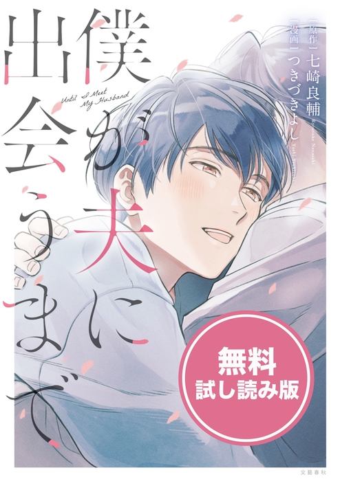無料試し読み版も主要電子書店で配信中