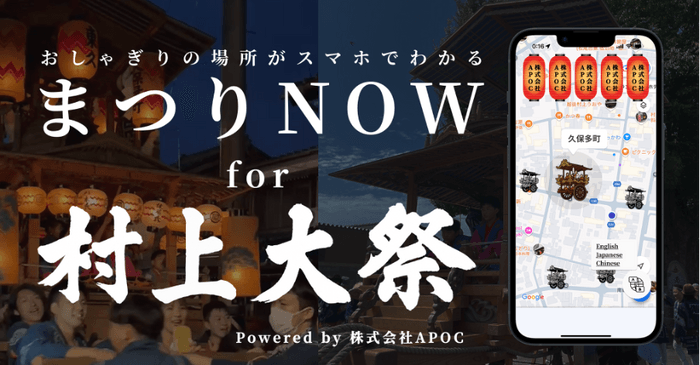 まつりNOW for 村上大祭