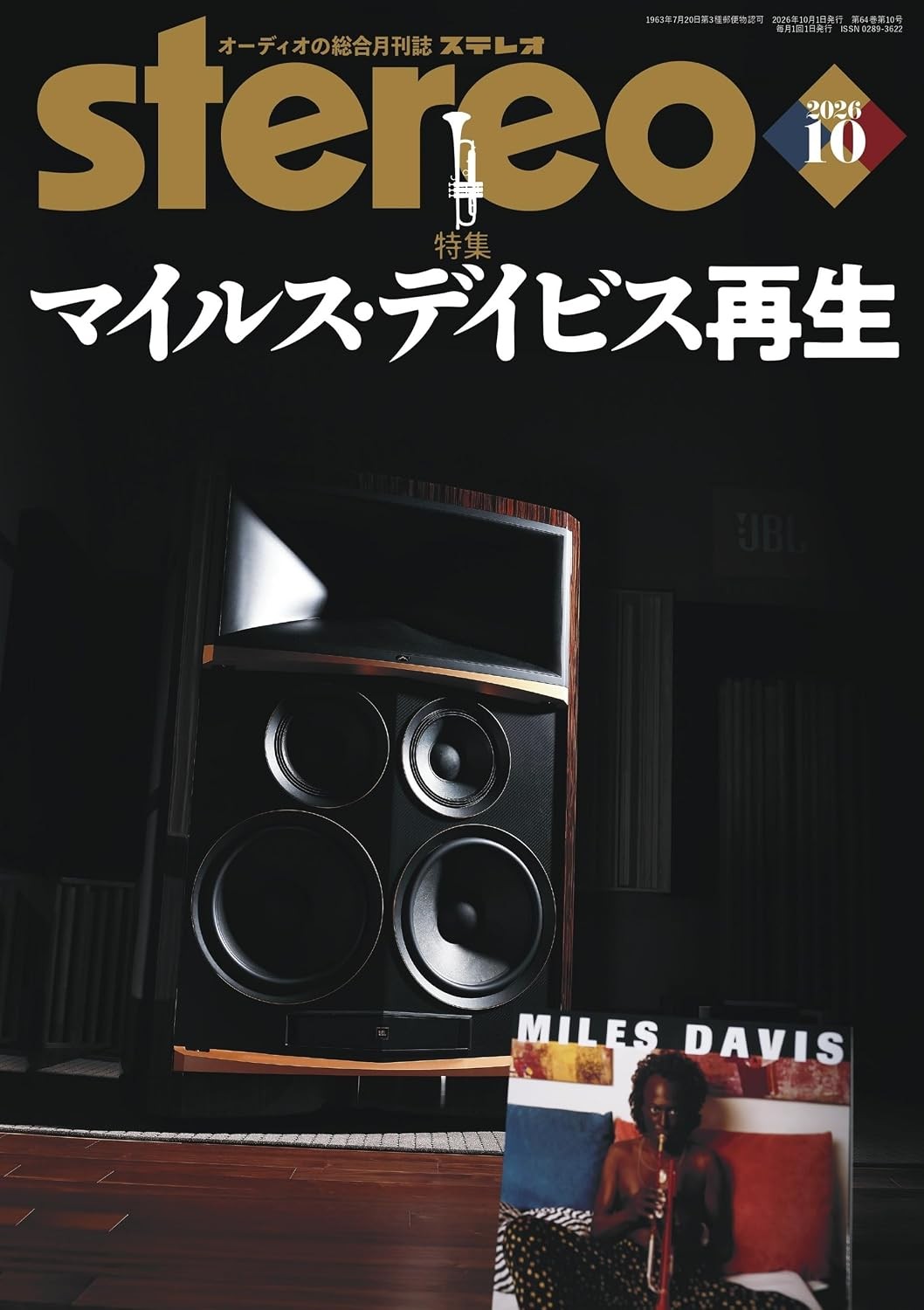 マイルス・デイビス生誕100周年! “帝王”の音楽を、いま改めて聴き直す――『stereo』10月号特集「マイルス・デイビス再生」