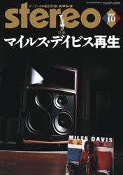 マイルス・デイビス生誕100周年！ “帝王”の音楽を、いま改めて聴き直す――『stereo』10月号特集「マイルス・デイビス再生」
