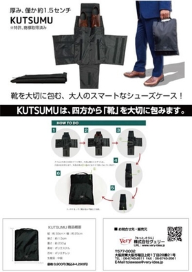 「KUTSUMU」2