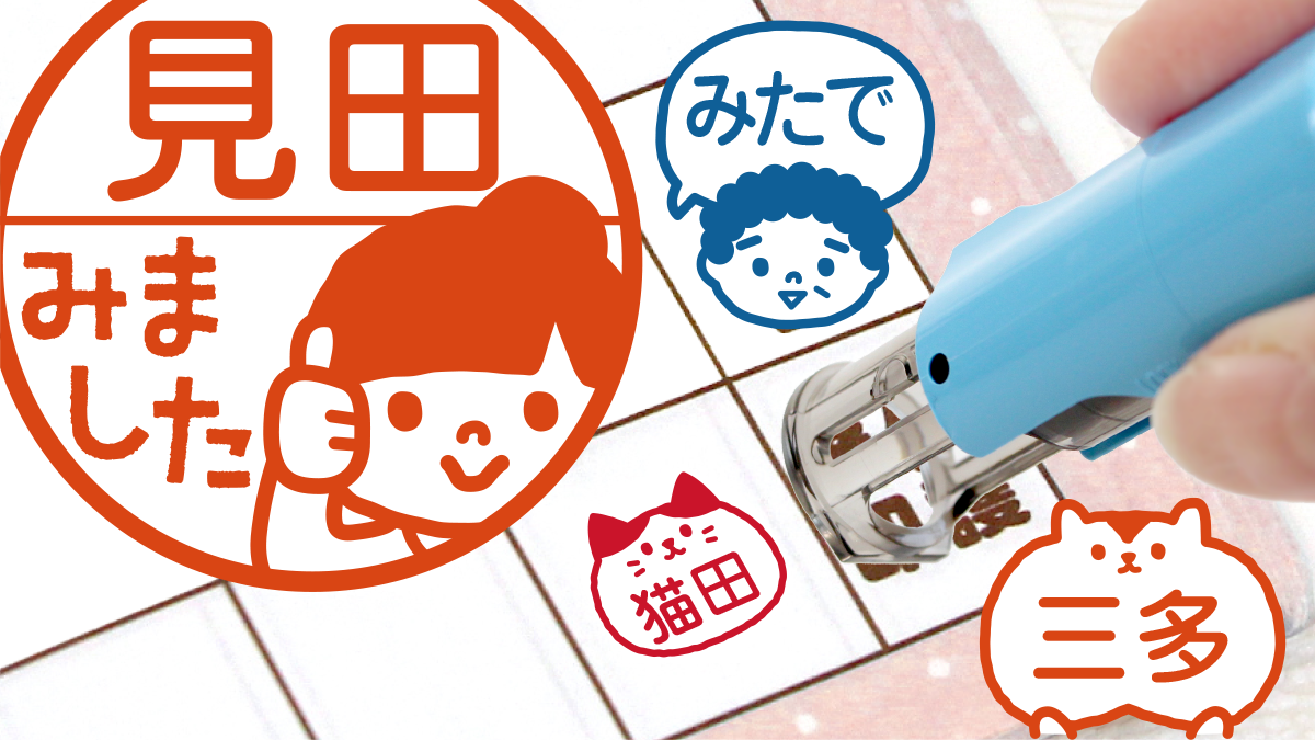 Newデザイン登場!発売4ヶ月で7,000本販売した「みましたスタンプ」に、人気のパパママに加え、じぃじ・ばぁば・大阪のおばちゃんなど、くすっと笑えるデザインが仲間入り。