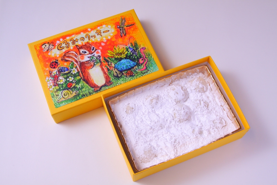 西光亭 くるみのクッキー