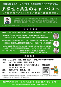法政大学人間環境学部金藤 正直教授ゼミナールの学生が 株式会社
