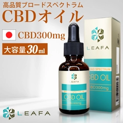 快適な毎日をサポート！ピュア成分にこだわった『LEAFA CBDオイル』を販売開始