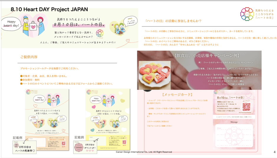 ショップ活用例