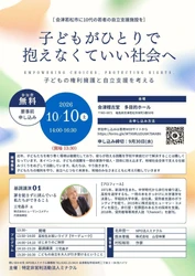 子どもがひとりで抱えなくていい地域へ NPO法人ミナクル、会津若松で子どもシェルター開設に向け始動　 10月10日にキックオフイベントを開催