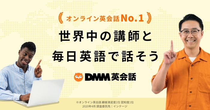 DMM英会話