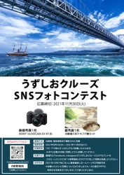 秋は渦潮の旬の季節　 淡路島SNS絶景フォトコンテストを9月1日より開催　 最も迫力のある「秋の大渦」を写真に撮ろう！