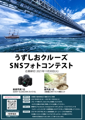 秋は渦潮の旬の季節　 淡路島SNS絶景フォトコンテストを9月1日より開催　 最も迫力のある「秋の大渦」を写真に撮ろう！
