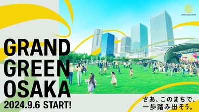 グラングリーン大阪 先行まちびらき記念 9月6日（金）～9月8日（日） オープニングイベントを開催