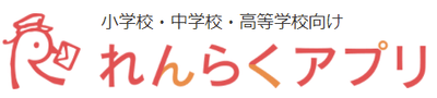 れんらくアプリロゴ