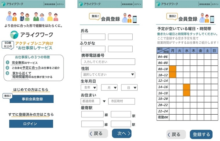 ユーザーによる登録画面イメージ