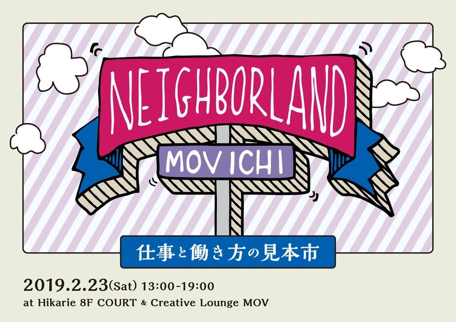 MOV市 -Neighborland 2019-