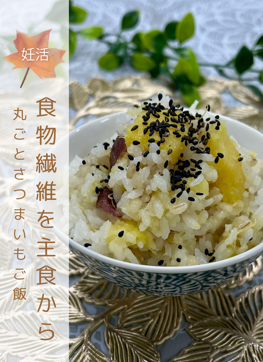 丸ごとさつまいもご飯