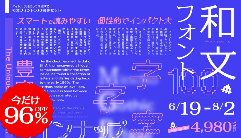 バナー・動画サムネ・見出し制作に使える和文フォント100書体セット