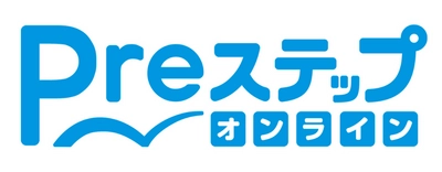 開講から1年未満で会員数100名を突破した 『Preステップオンライン』がオンライン説明会を5/18(土)実施