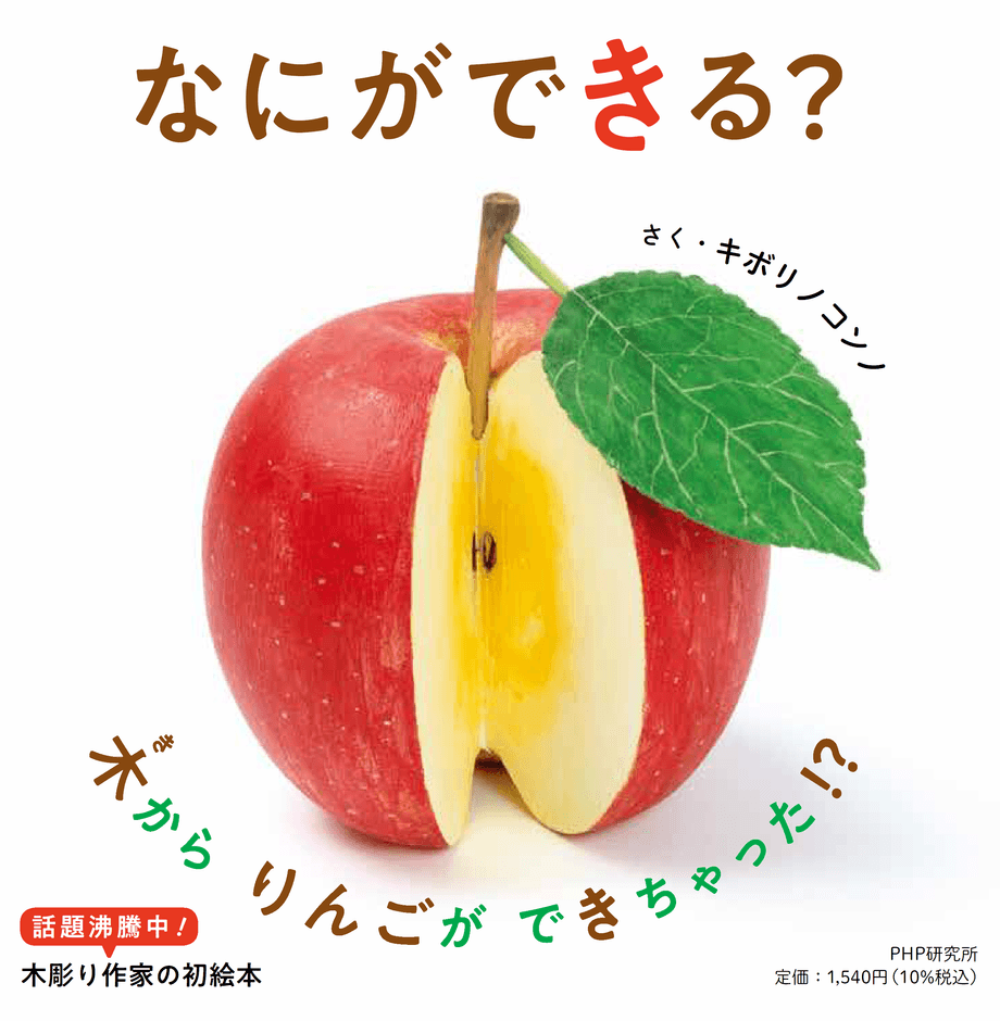 『なにができる?』書影