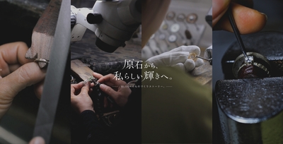 原石から私らしい輝きへStory