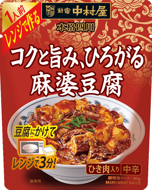 本格四川　レンジで作る　コクと旨み、ひろがる麻婆豆腐