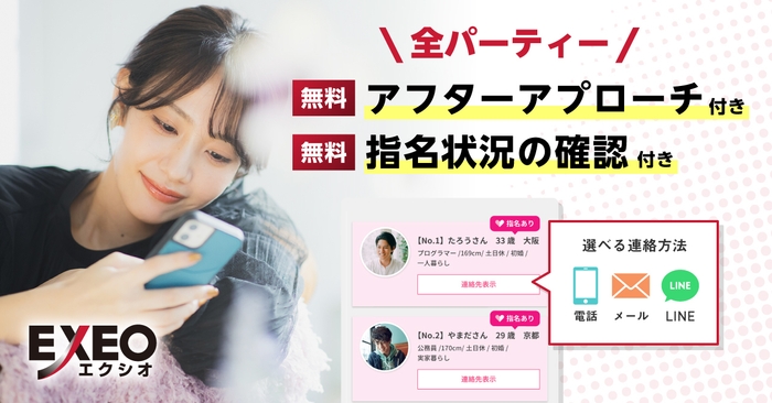 無料!アフターアプローチサービス