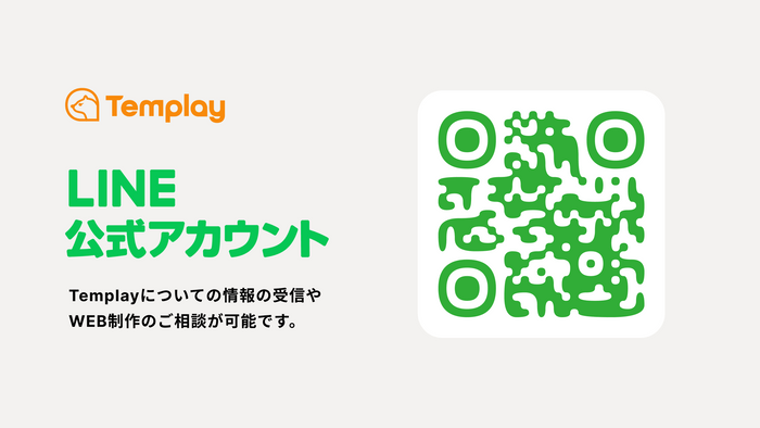 『Templay』LINE公式アカウントQR