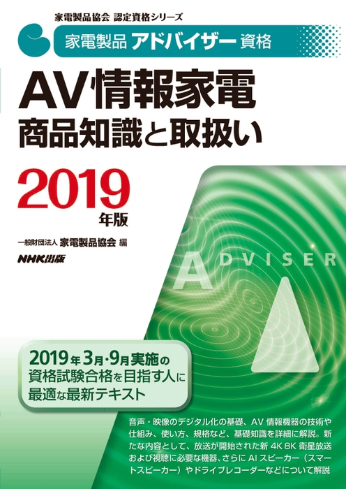 家電製品アドバイザー_AV情報家電_商品知識と取り扱い