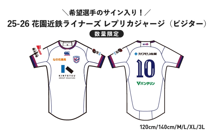 花園近鉄ライナーズレプリカジャージ(ビジター)