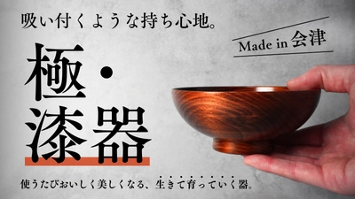 飯椀の重さは卵Lサイズ1個分 約68gで磁器茶碗の約1/3！ 毎日の家ごはんをおいしくする一生モノの育てる漆器 「くらうる」がMakuakeにて先行販売開始