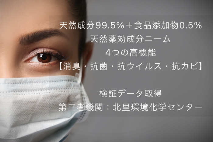 マスクにも
