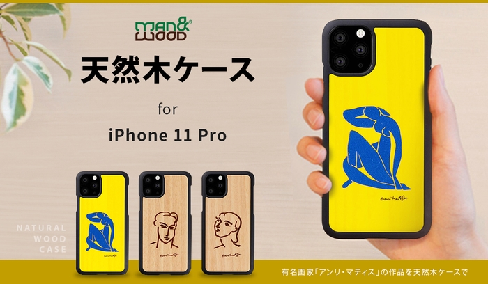 Man & Wood、iPhone 11 Pro専用の芸術的な天然木ケース