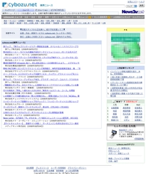 国内最大級のニュースリリースポータルサイト「News2u.net」　ビジネスポータルサイト「cybozu.net」にコンテンツを提供開始
