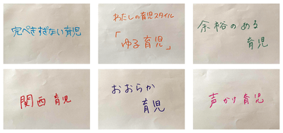 みなさんの理想の育児は?に寄せられたコメント(抜粋)