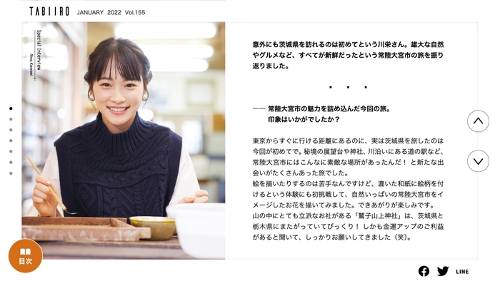 「月刊旅色」2022年1月号インタビュー:川栄李奈さん