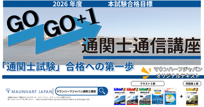 片山立志先生監修の講座で絶対合格するぞ!