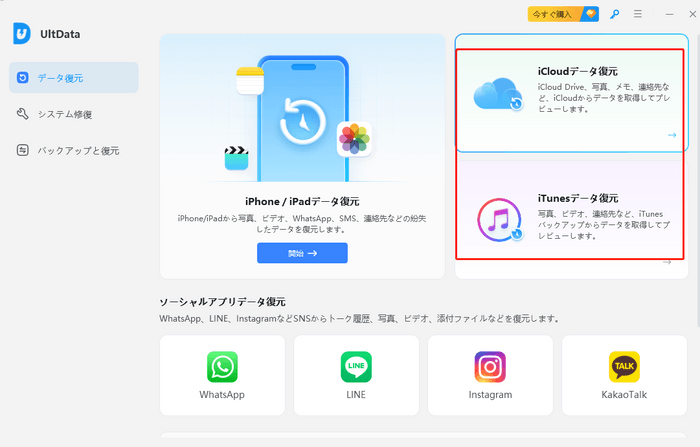 iCloud＆iTunesバックアップ復元