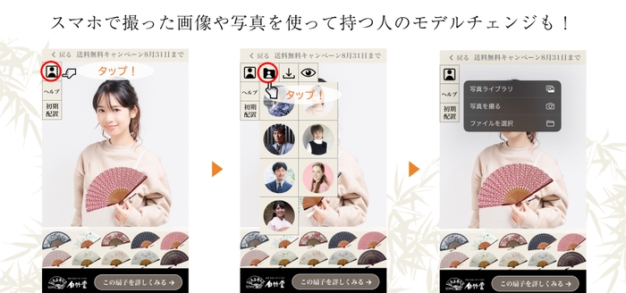 スマホで撮った画像や写真を使って持つ人のモデルチェンジも!