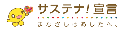 HTB「サステナ!宣言」(まなざしはあしたへ。)(C)HTB
