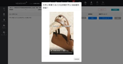 ソーシャルワイヤー、配信サービスの全リリースを対象に 「動画生成機能」を提供開始　 業界初※、＠Press／NEWSCASTの発信情報を全てショート動画化